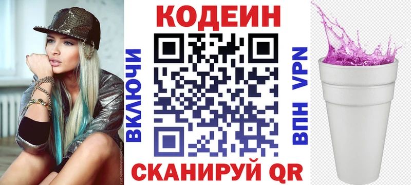 Кодеин Purple Drank  Тамбов 